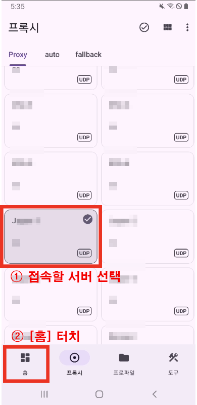  7. 접속할 서버를 터치 후 왼쪽 하단 [ 홈 ] 메뉴를 터치합니다.