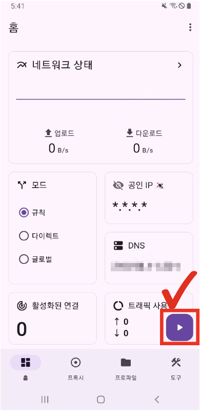  8. 오른쪽 하단 [ ▶ ] 를 터치하여 VPN에 연결합니다.