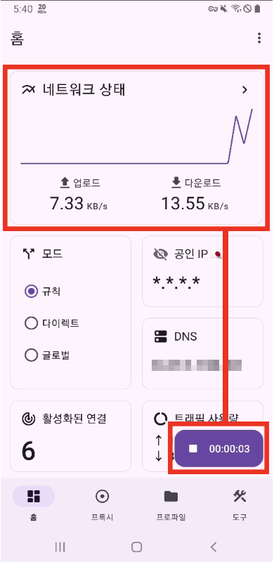  10. 위 [네트워크 상태] 에 실시간 트래픽 현황과 오른쪽 하단 버튼이 [ ■ ] 로 나온다면 정상적으로 접속된 것입니다.