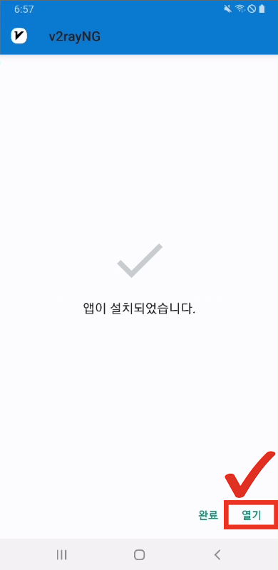  3. 설치가 완료되면 [열기]를 터치하여 실행합니다.