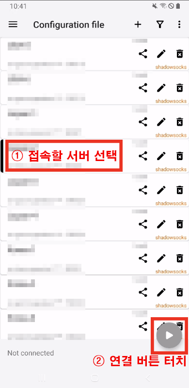  12.  접속할 서버를 터치 후 오른쪽 하단 연결버튼 [ ▶ ]을 터치합니다.