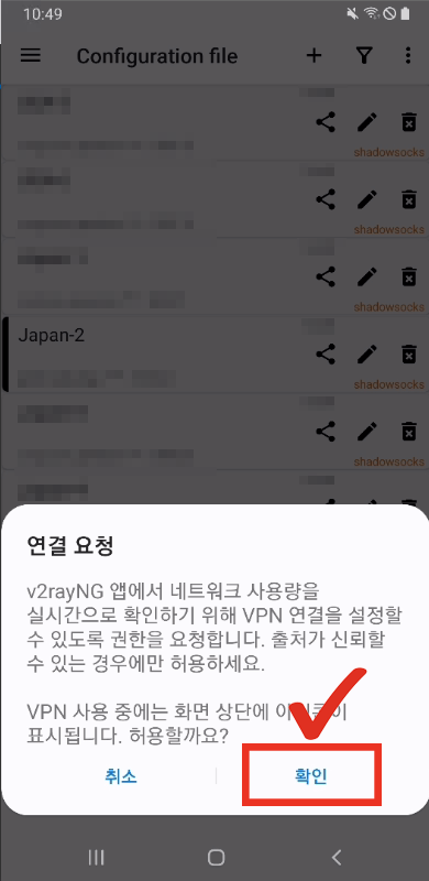  13.  연결 요청 알림이 나온다면 [확인] 을 터치합니다.