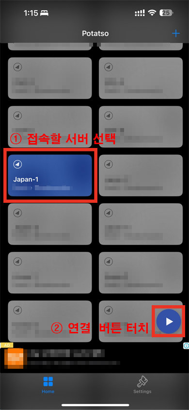  10. 접속할 서버를 터치 후 오른쪽 하단 연결버튼 [ ▶ ]을 터치합니다.