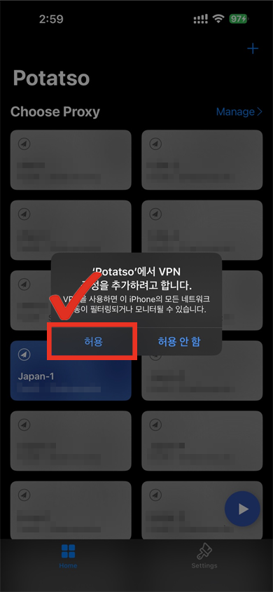  11. VPN 구성 허용 창이 나타나면 [허용]을 터치합니다.