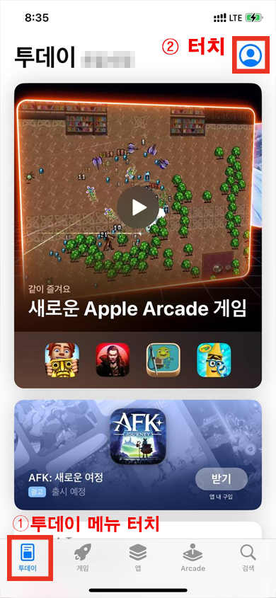  2. 왼쪽하단 [투데이] → 오른쪽 상단 프로필 아이콘 터치