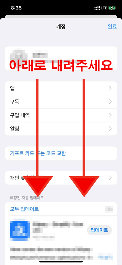  3. [계정] 화면에서 아래로 스크롤