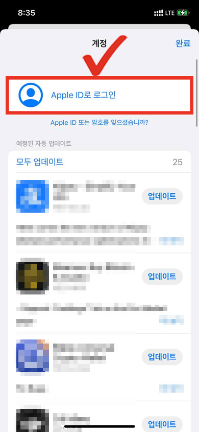 5. [Apple ID로 로그인] 터치