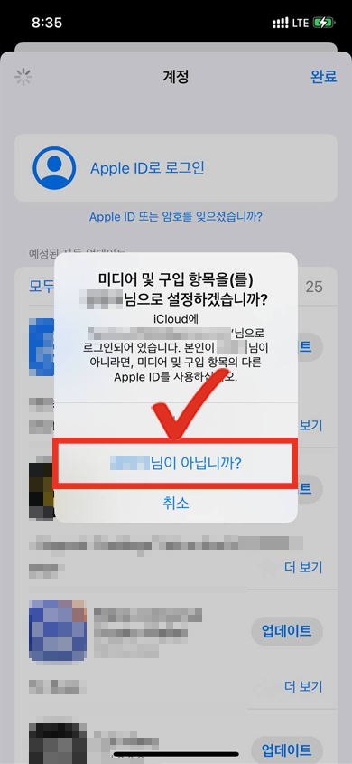  6. 미디어 및 구입항목 알림창에서 [***님이 아닙니까?] 터치