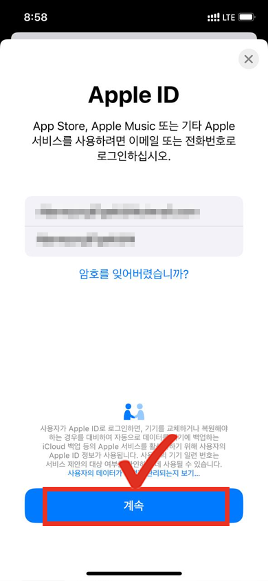  8. 공유 아이디 및 비밀번호 입력 후 [계속] 터치