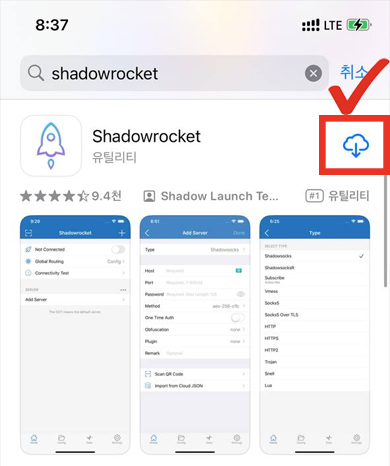  12. Shadowrocket 검색 후 다운로드