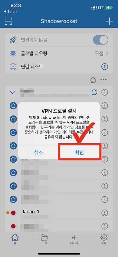  19. 약관 확인창에서 [확인] 터치