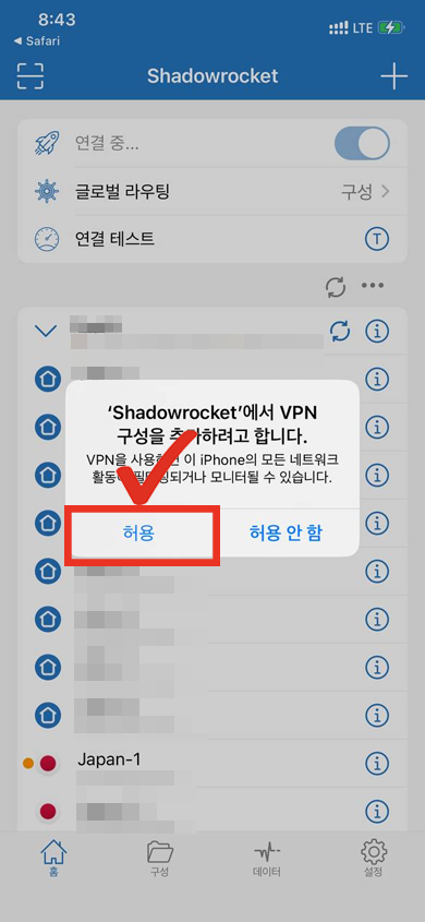  20. VPN 구성 허용 창에서 [허용] 터치