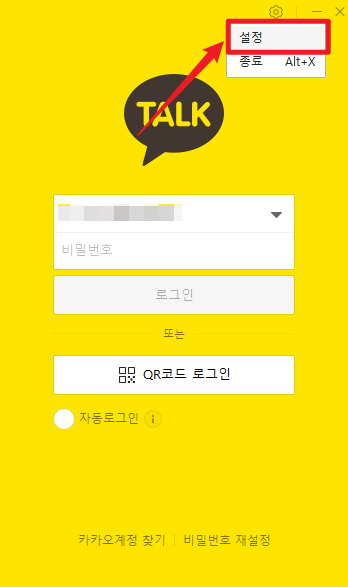   1. 카카오톡 로그인창에서 설정 클릭
