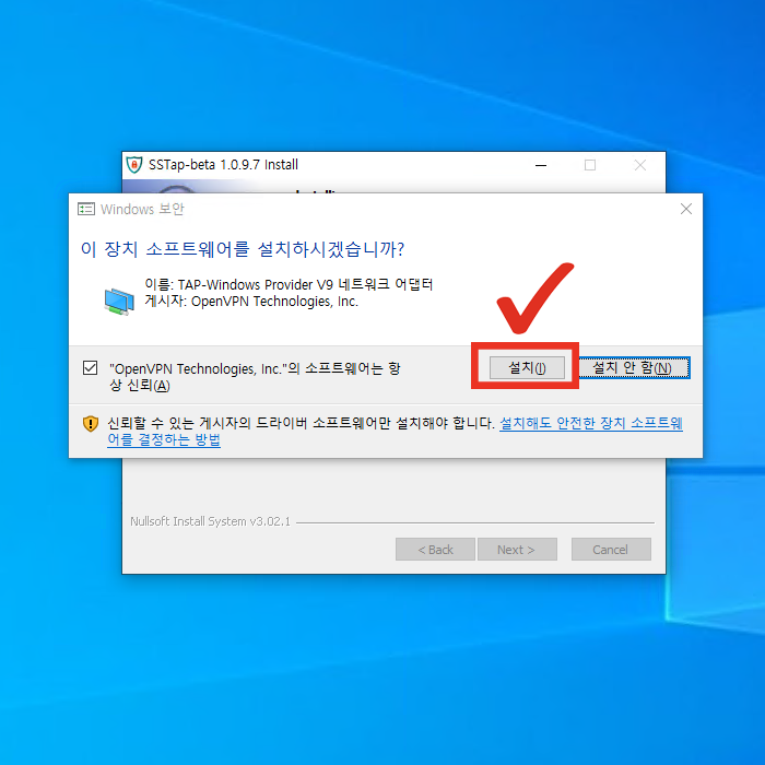  8. 장치 소프트웨어 설치 - [설치] 클릭